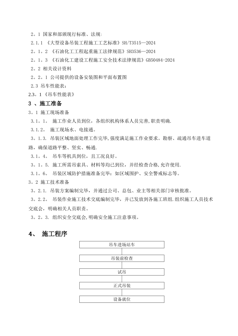 布袋除尘器吊装方案_第3页