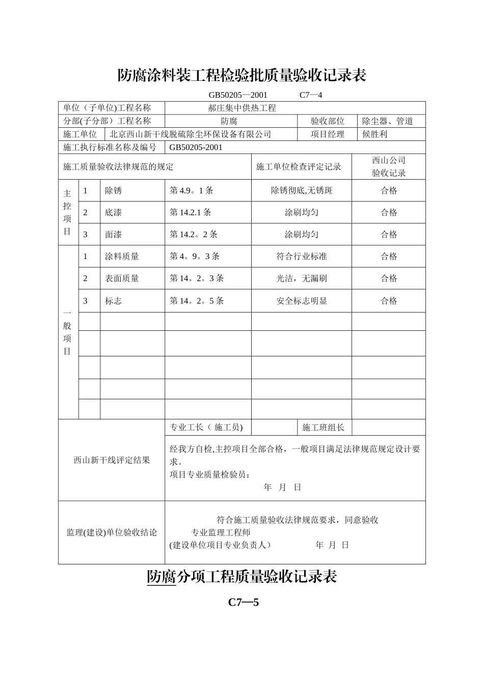 布袋除尘器分部分项验收记录表_第1页
