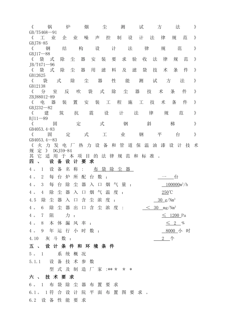 布袋除尘器技术协议_第2页