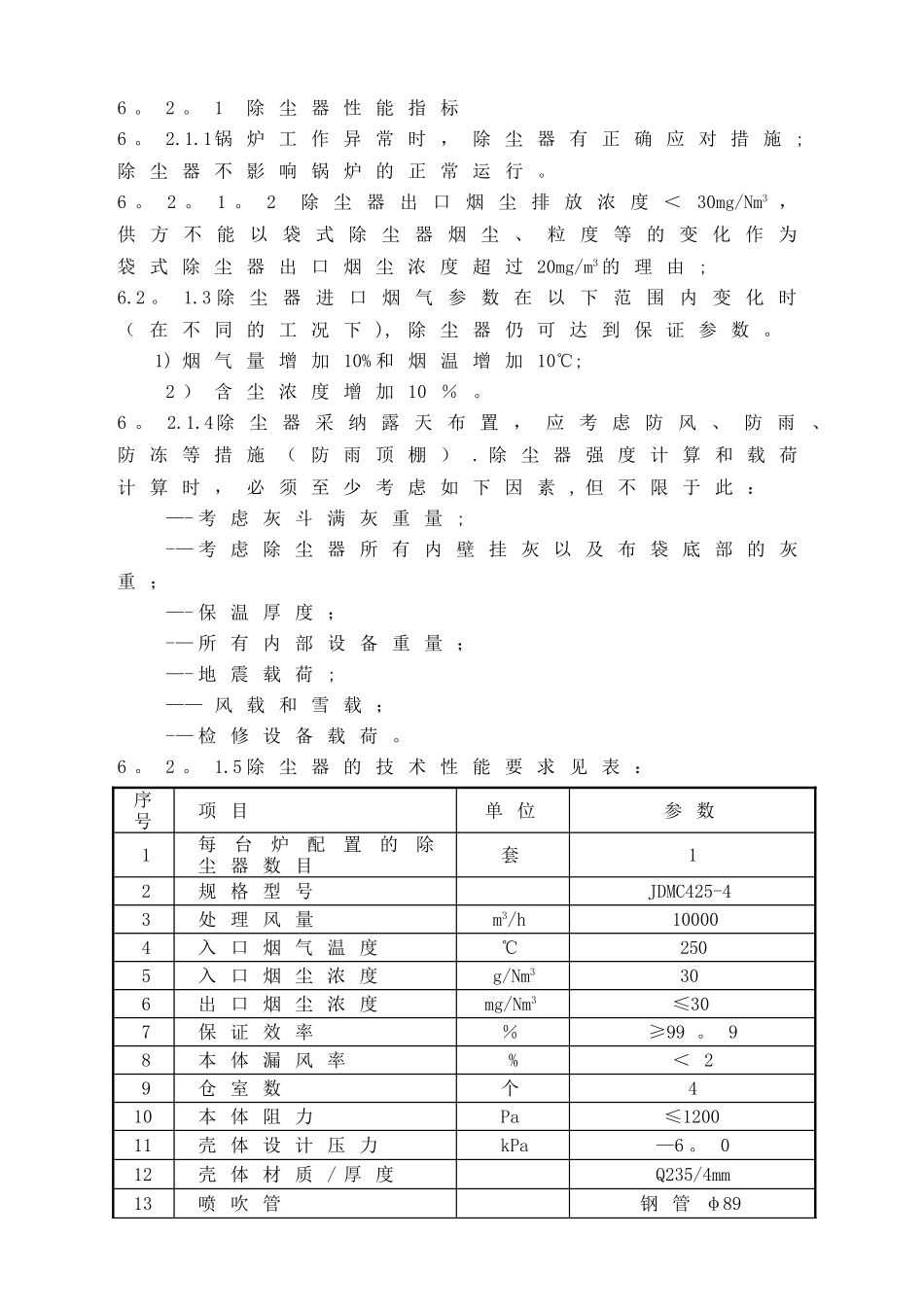 布袋除尘器技术协议_第3页