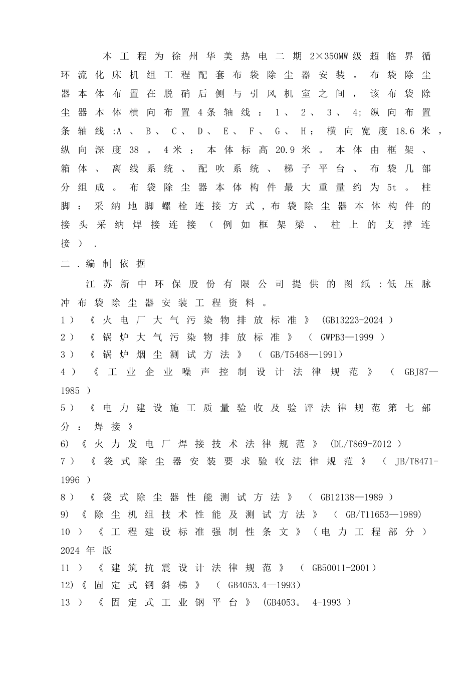 布袋除尘器施工方案_第2页