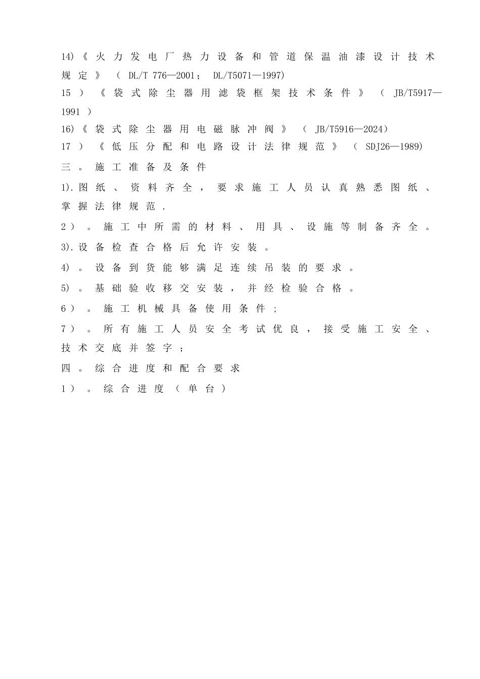 布袋除尘器施工方案_第3页
