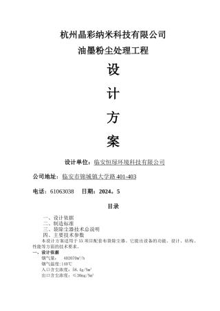 布袋除尘设计方案