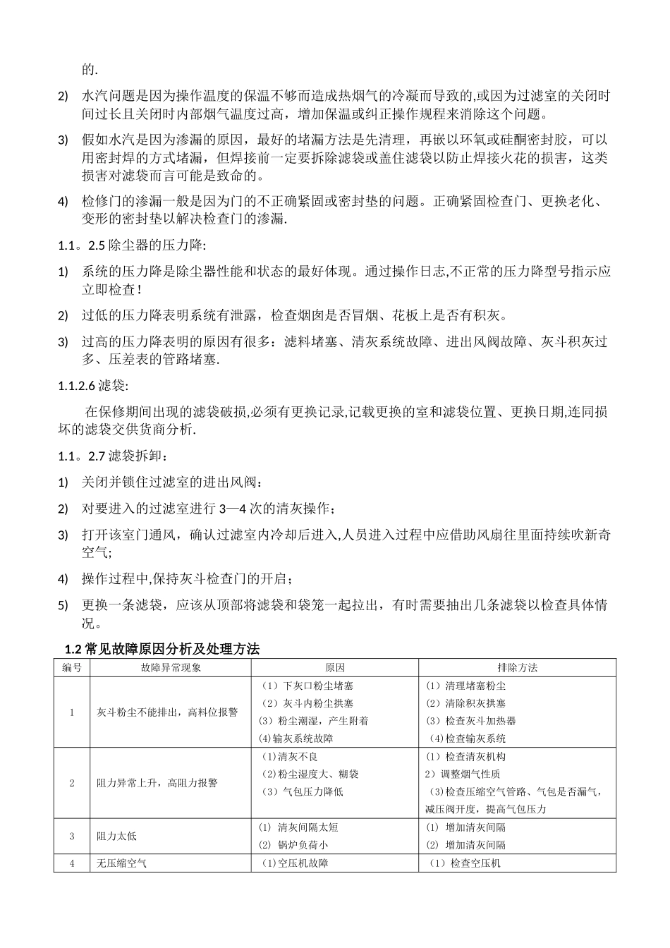 布袋除尘器的日常维护与保养制度_第2页