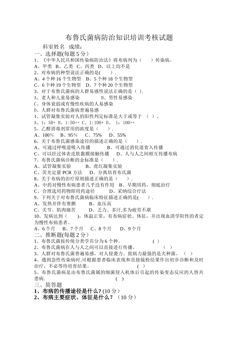 布鲁氏菌病培训考核试题_第1页