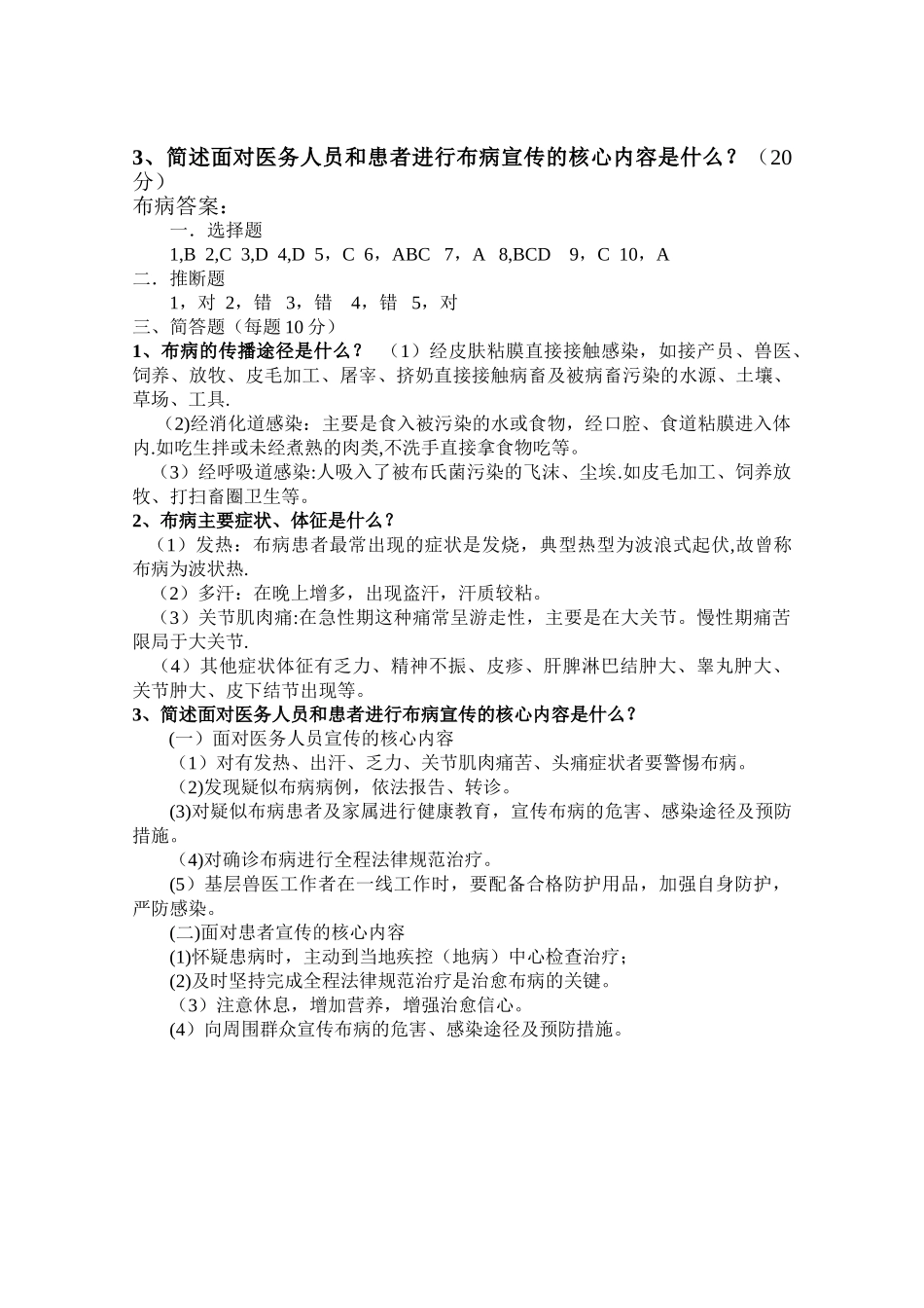 布鲁氏菌病培训考核试题_第2页