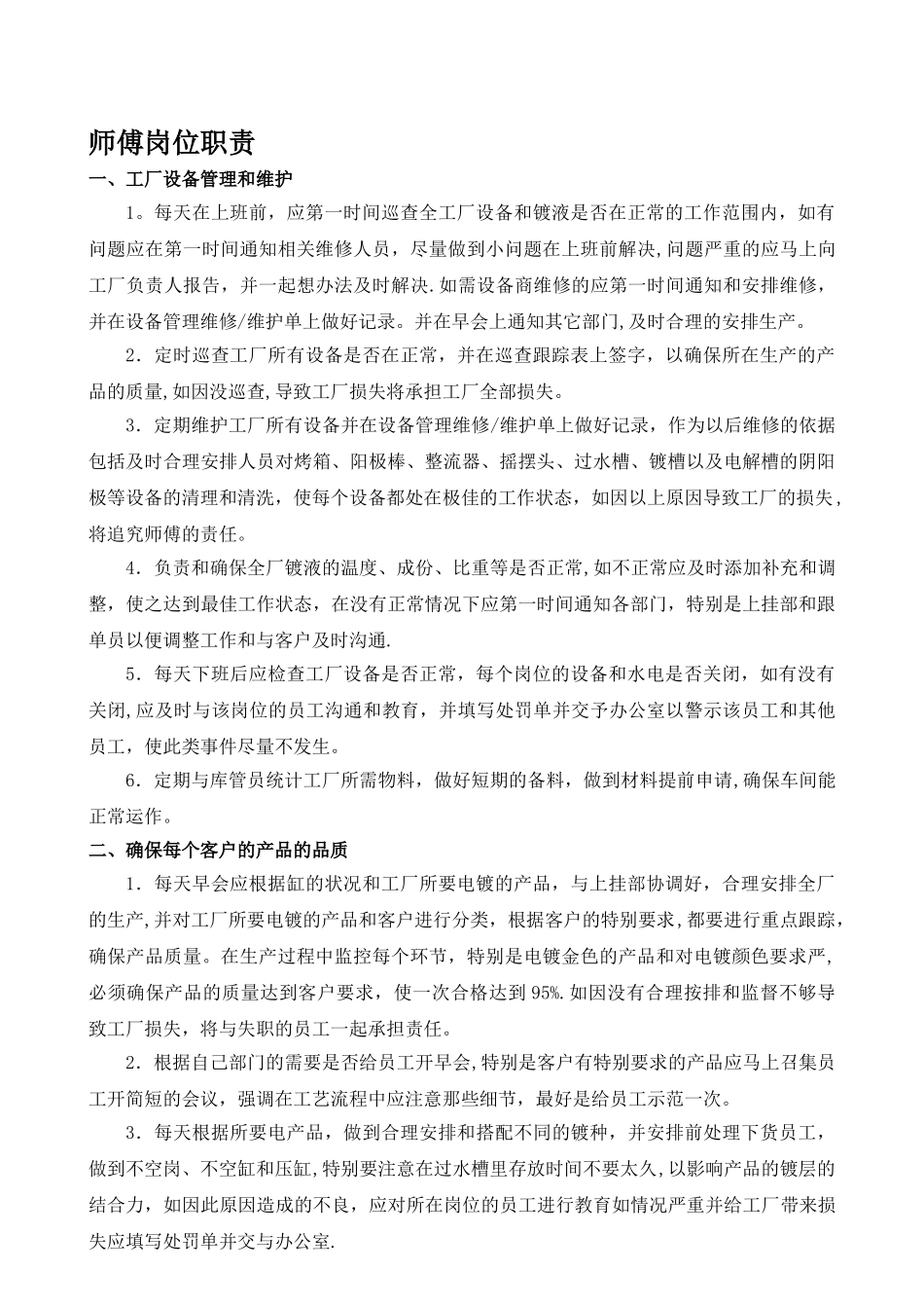 师傅岗位职责_第1页