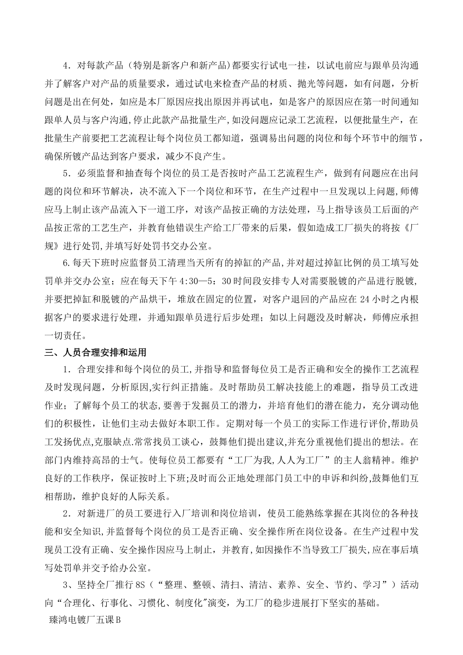 师傅岗位职责_第2页