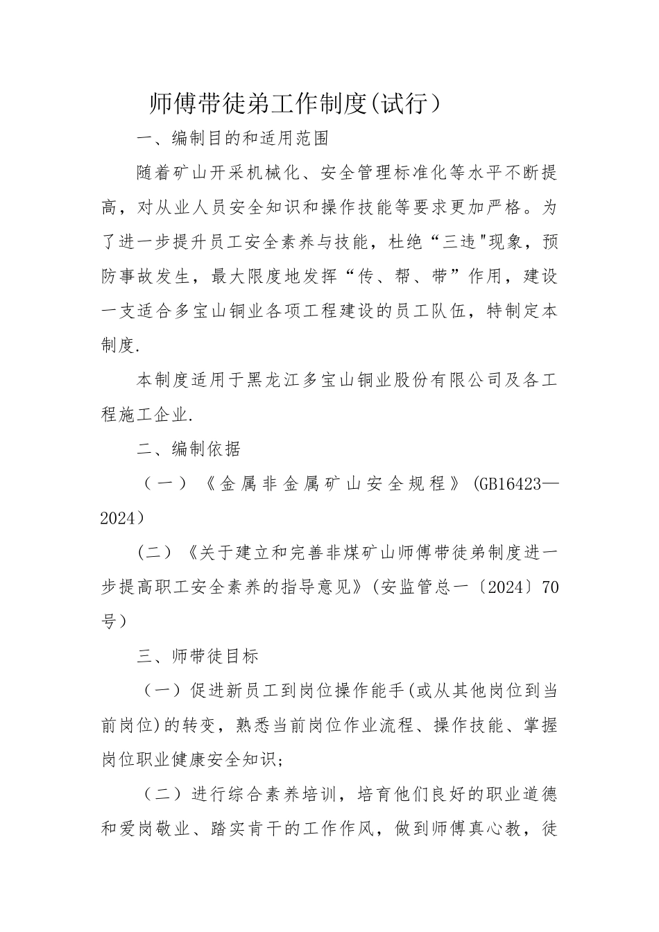 师傅带徒弟工作制度_第1页