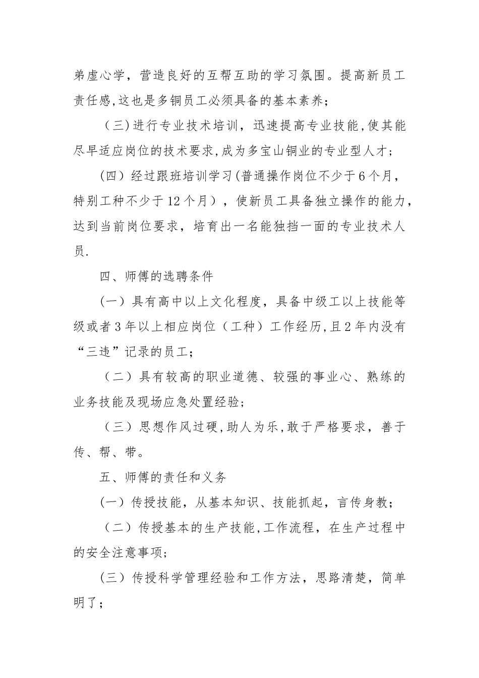 师傅带徒弟工作制度_第2页