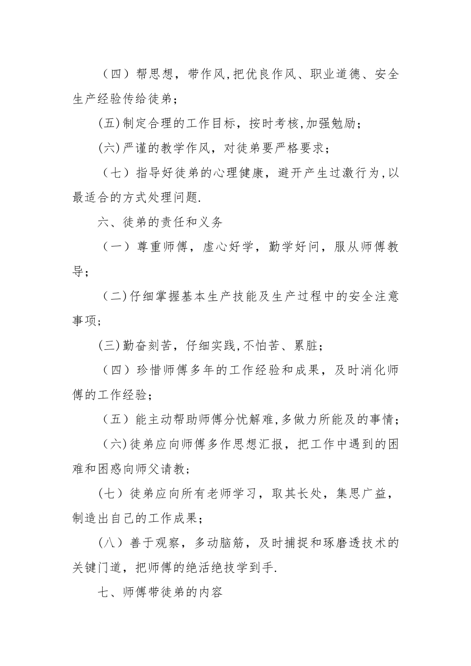 师傅带徒弟工作制度_第3页