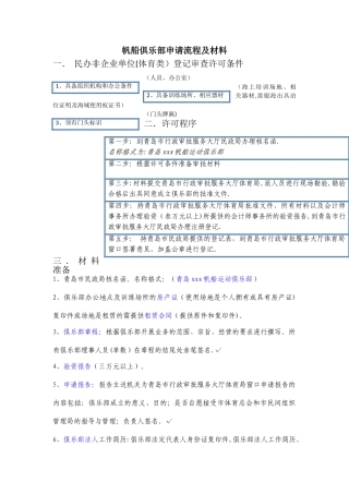 帆船俱乐部申请流程及材料