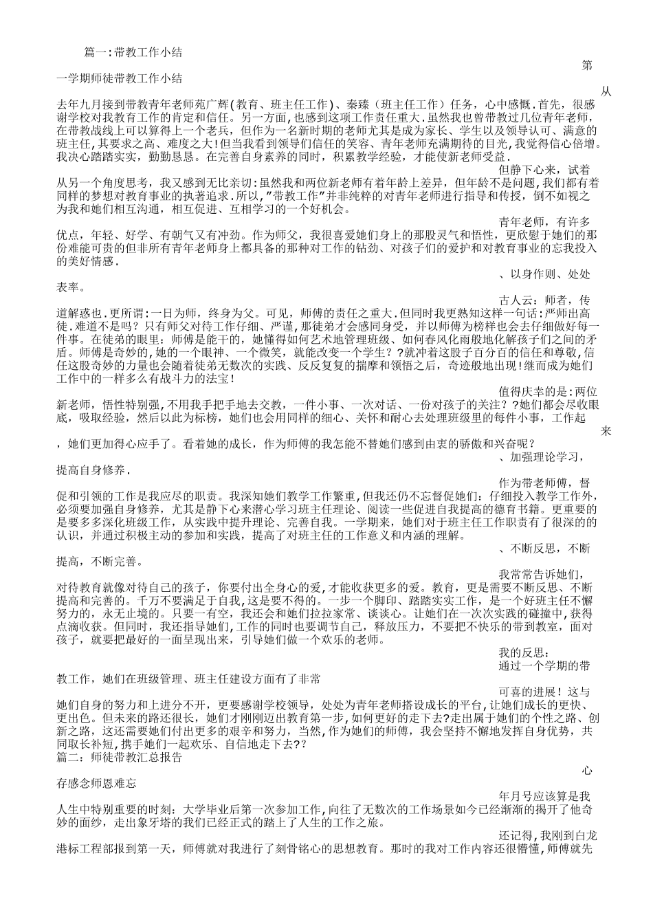 师傅带教业务总结_第1页