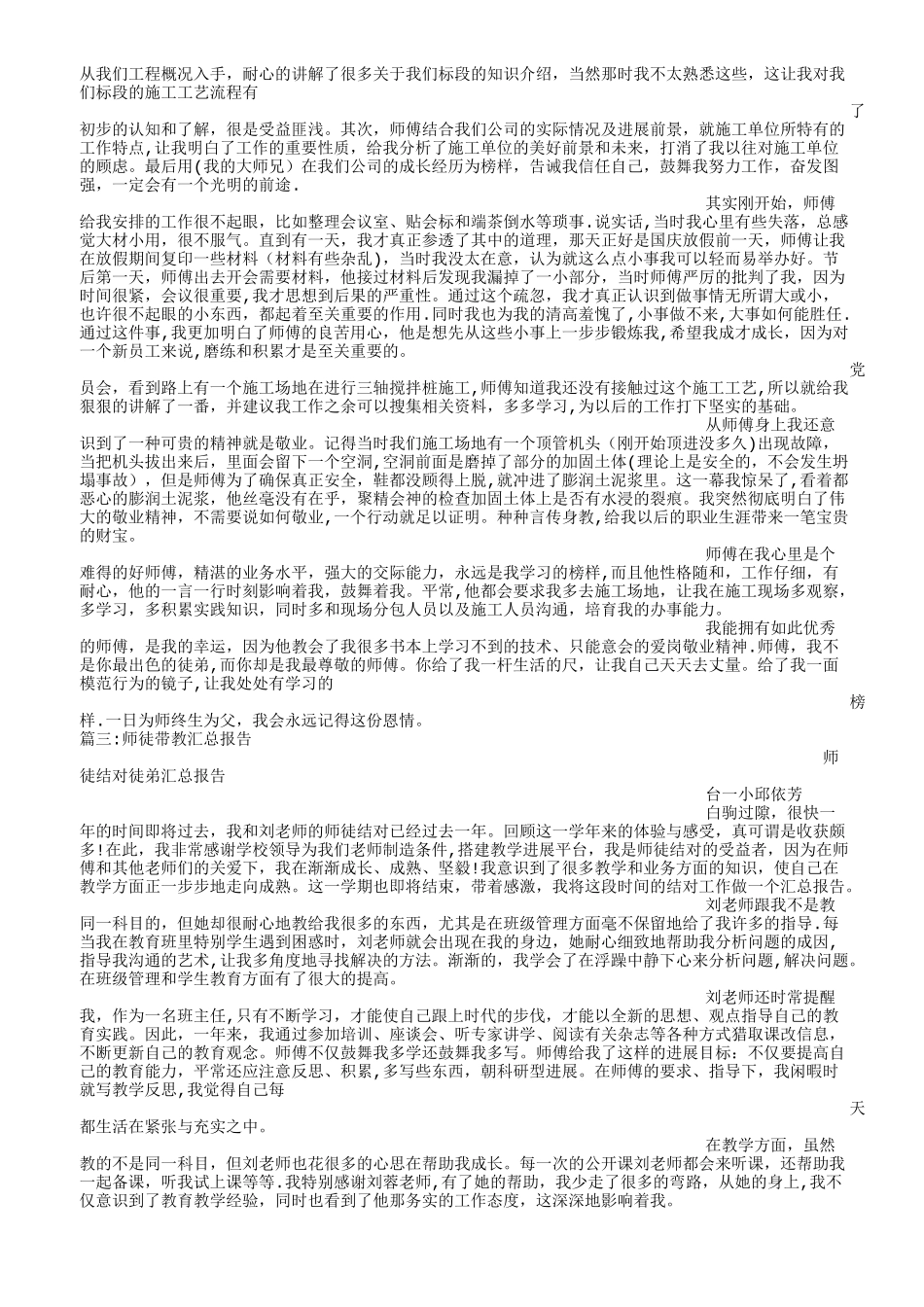 师傅带教业务总结_第2页