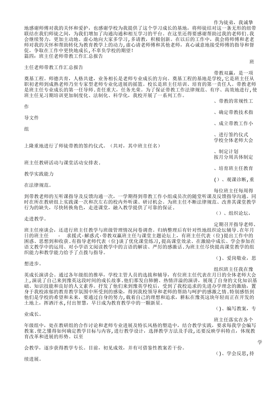 师傅带教业务总结_第3页