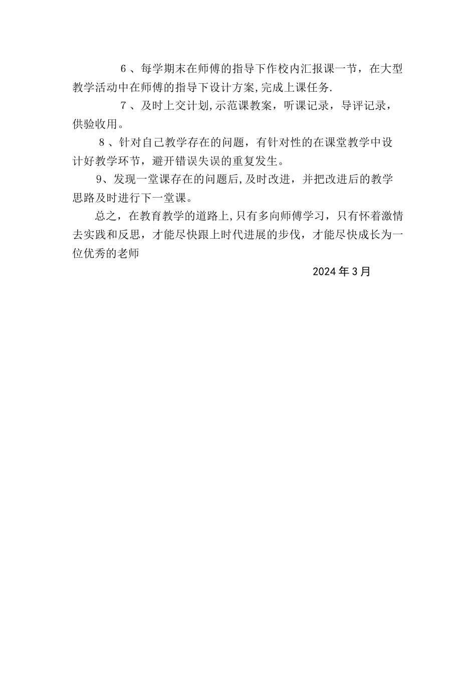 师带徒-工作计划_第2页