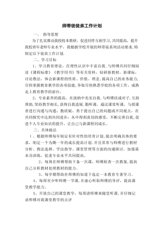 师带徒-工作计划