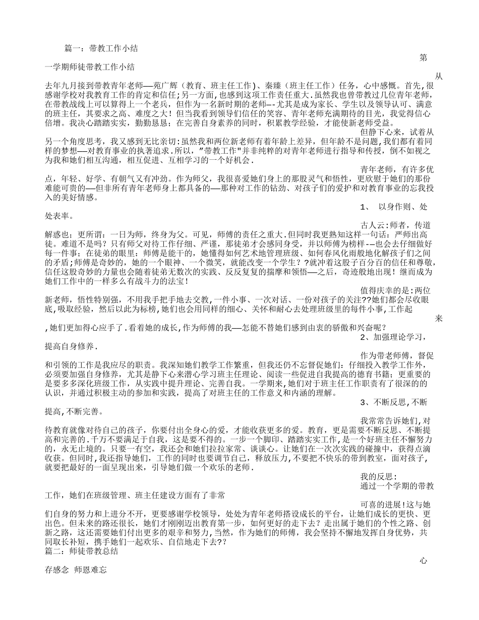 师傅带教工作总结_第1页