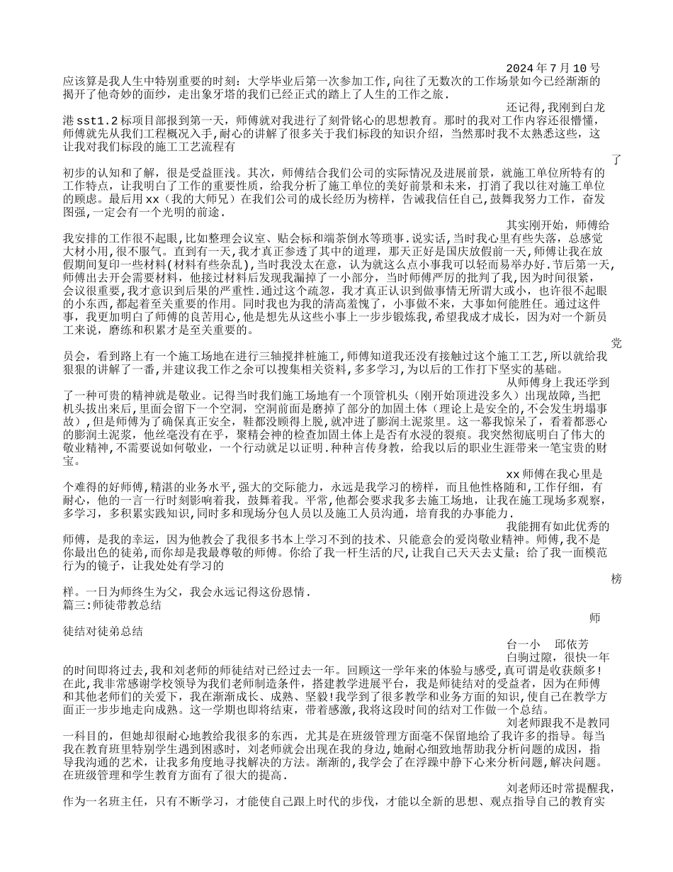 师傅带教工作总结_第2页