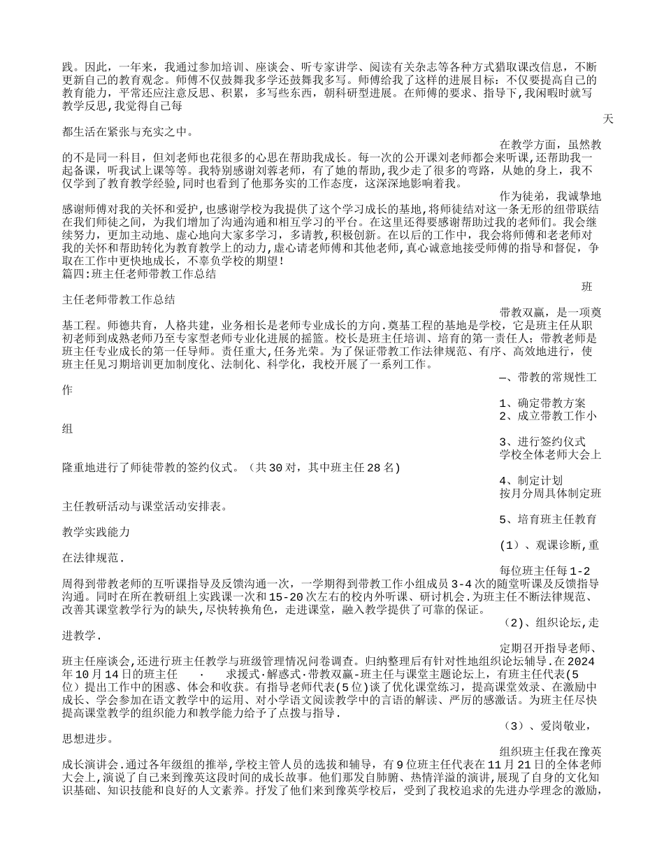 师傅带教工作总结_第3页