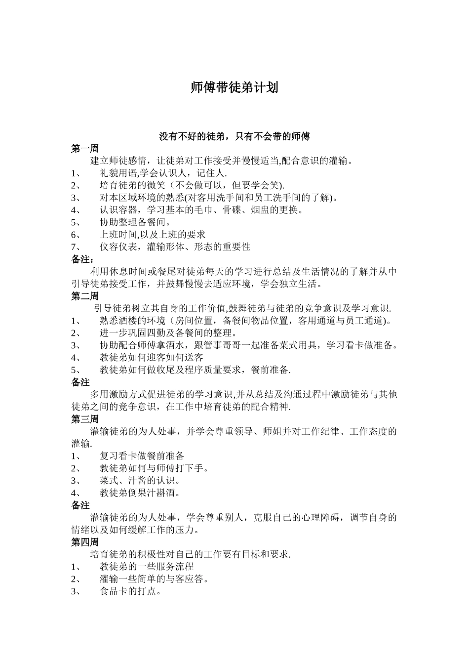 师傅带徒弟计划_第1页