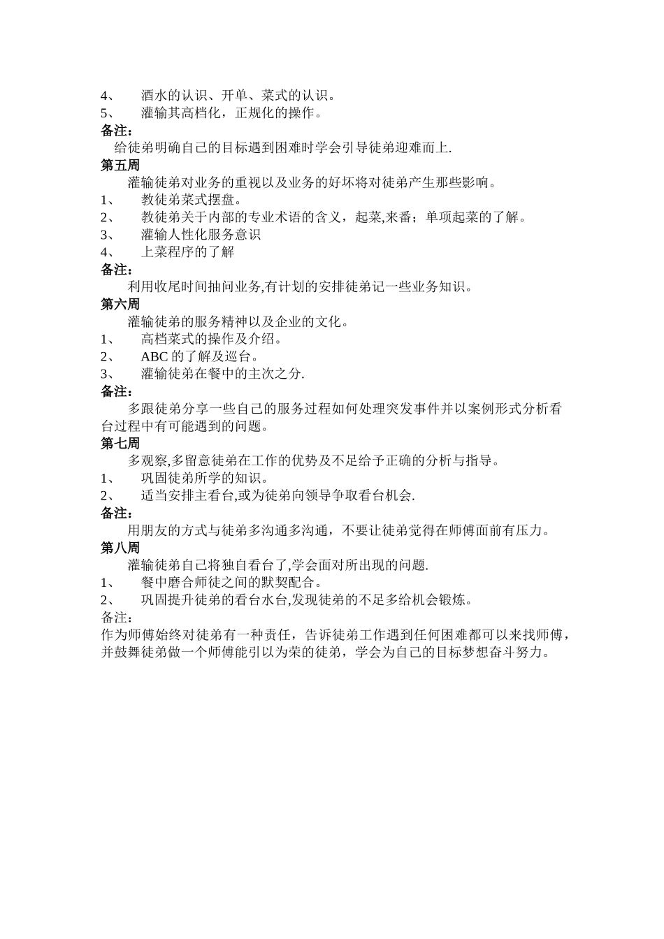 师傅带徒弟计划_第2页