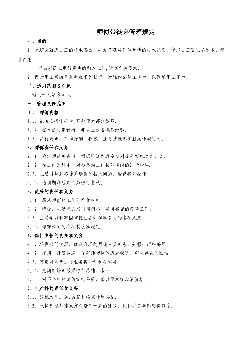 师傅带徒弟考核标准_第1页