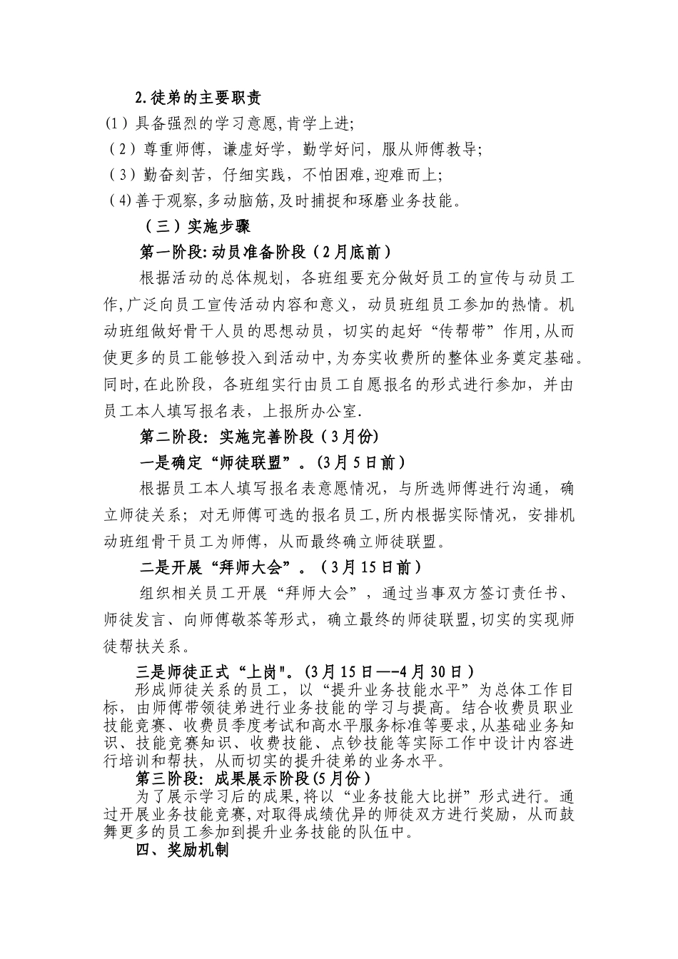 师带徒培训方案_第2页