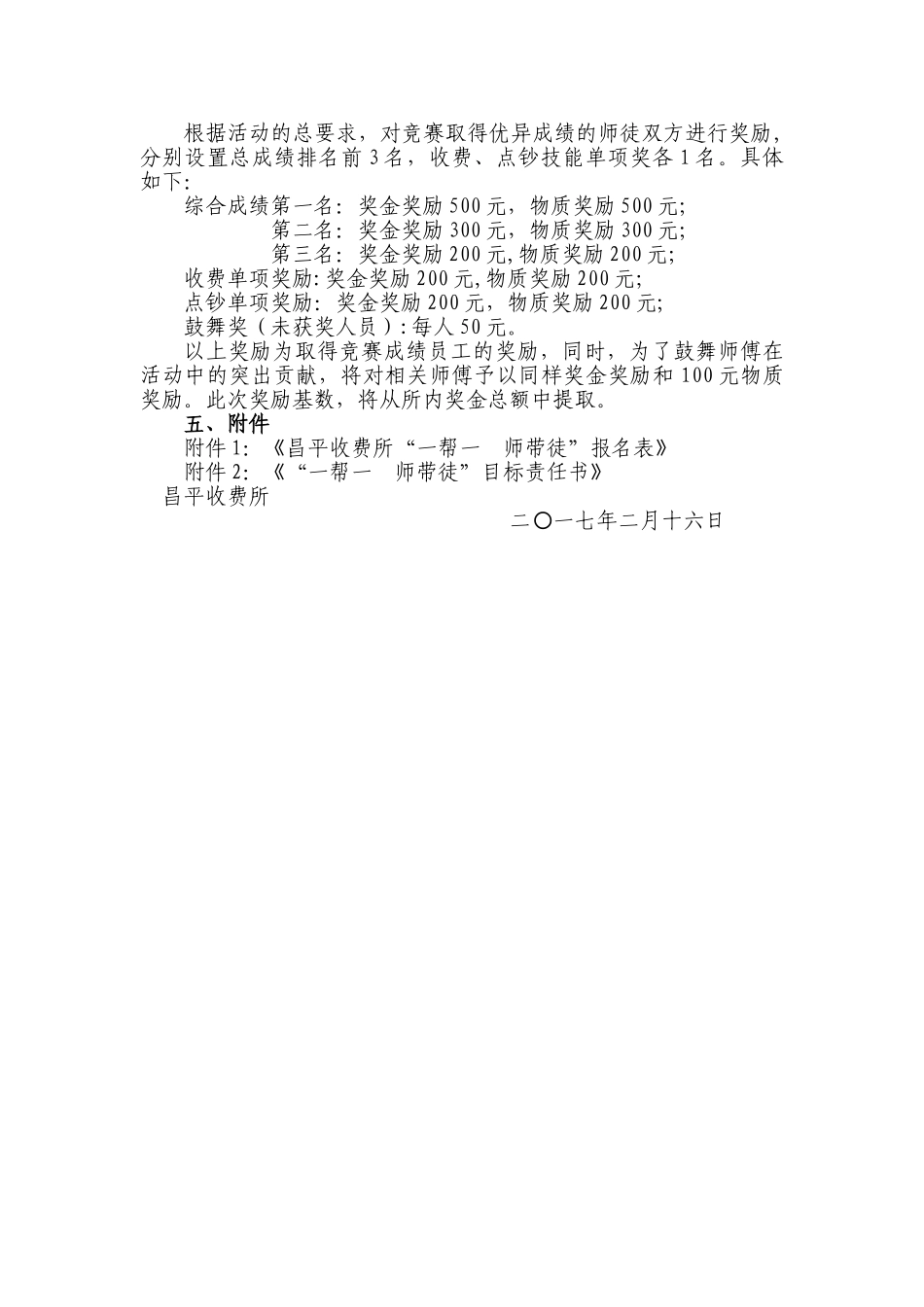 师带徒培训方案_第3页