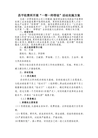 师带徒培训方案