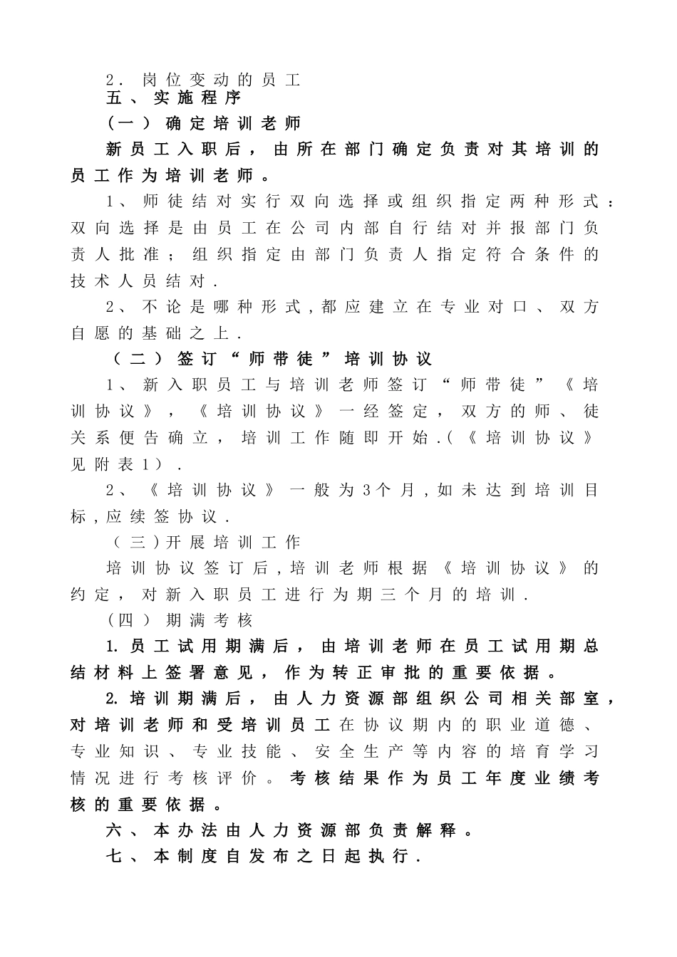 师带徒培训制度_第2页