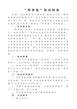 师带徒培训制度