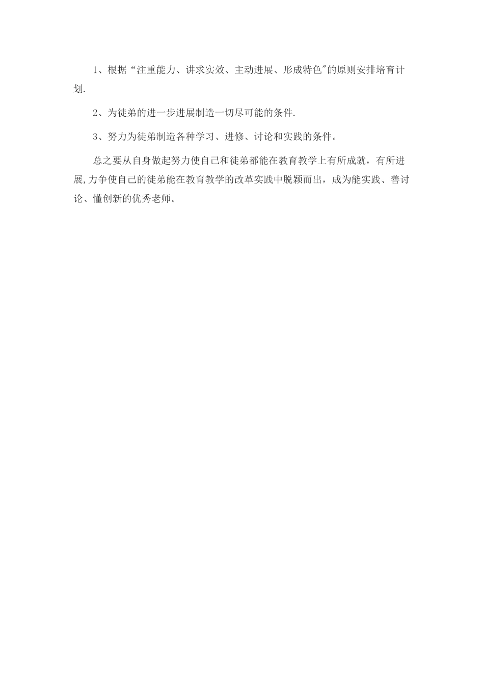 师带徒培养计划_第3页