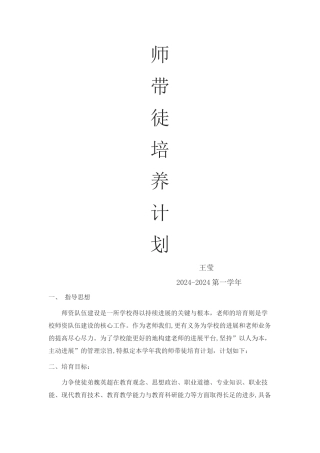 师带徒培养计划