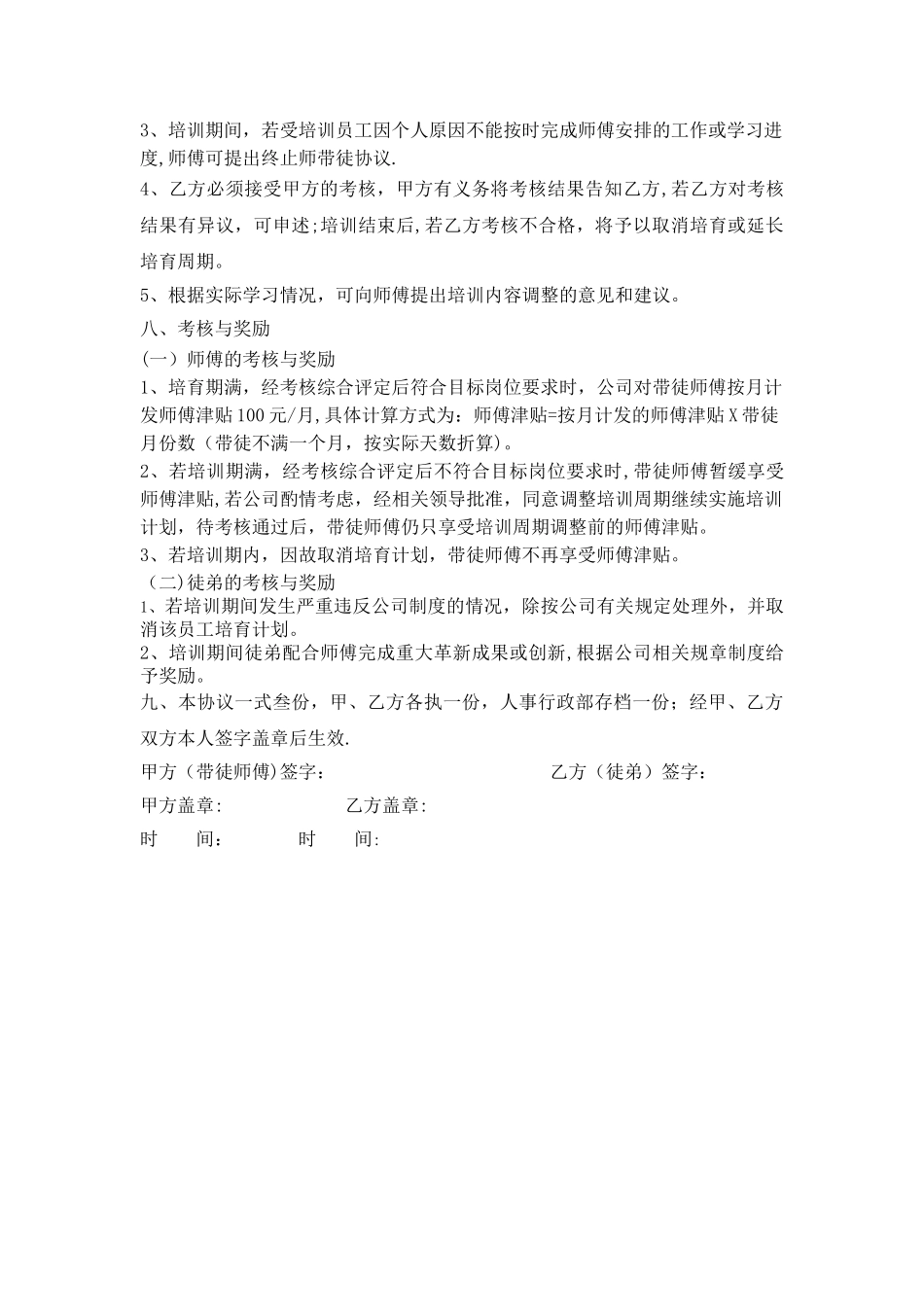 师带徒培训-协议_第2页