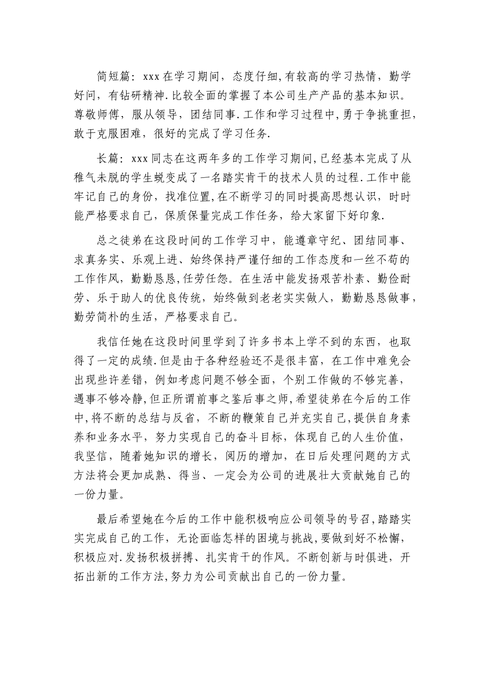 师带徒-师傅总结_第1页