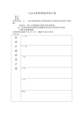 师带徒培训计划