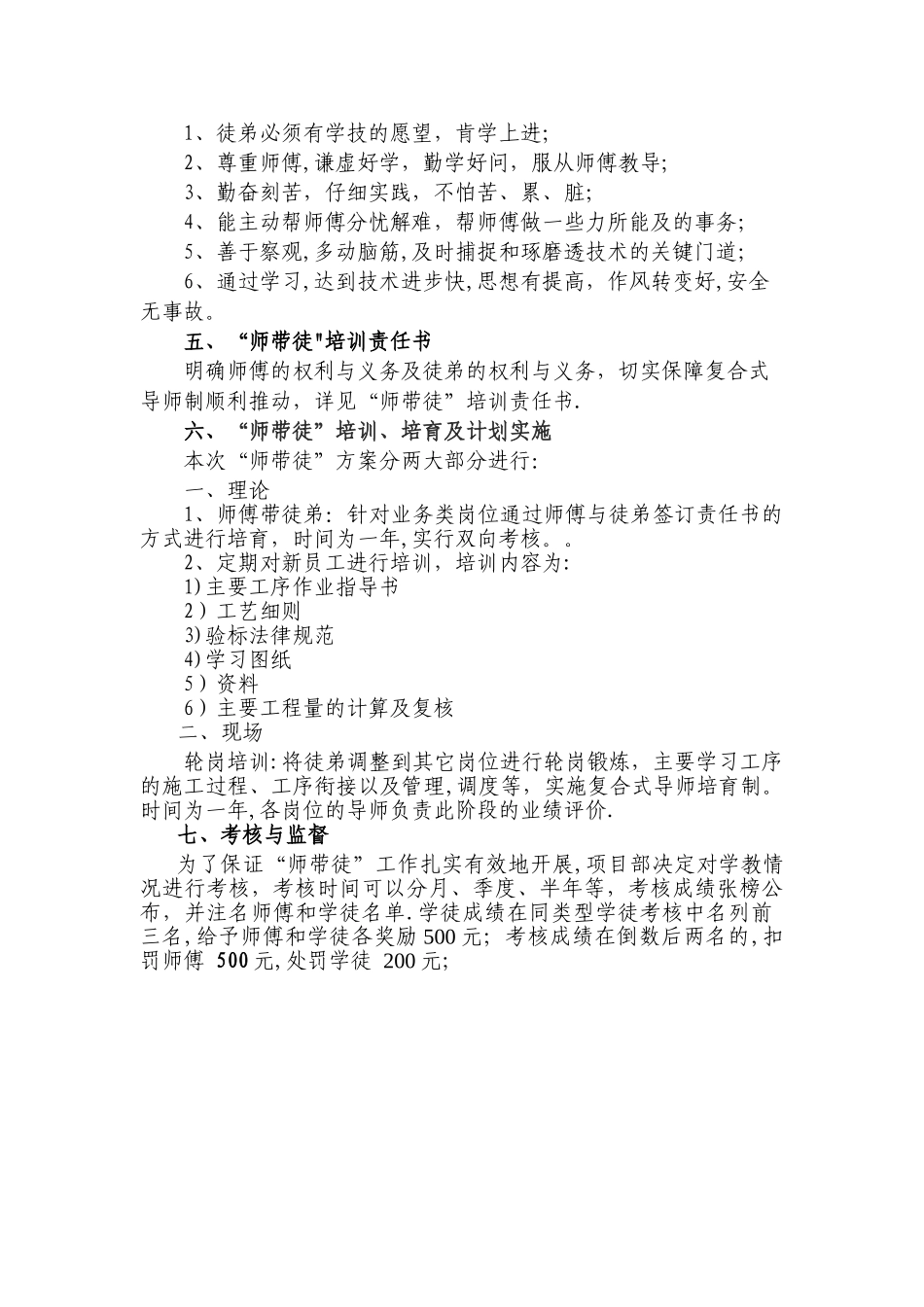 师带徒培训方案。。。_第2页