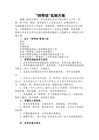 师带徒培训方案。。。