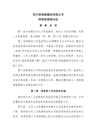 师带徒管理办法
