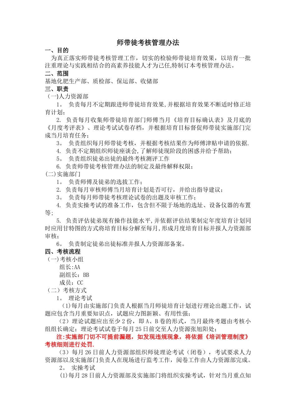 师带徒考核管理办法_第1页