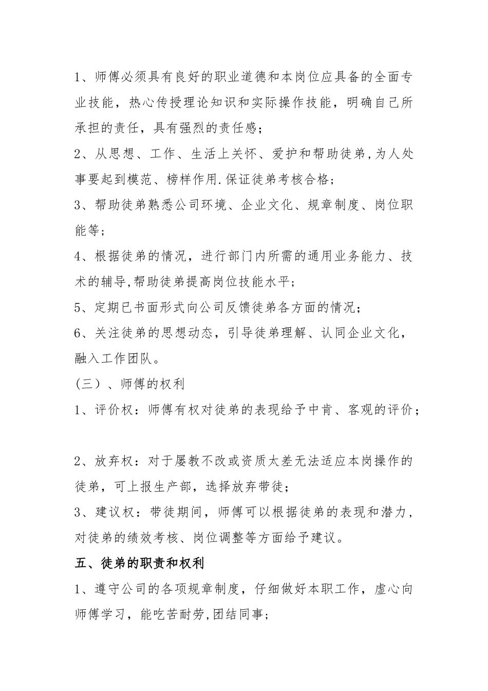 师徒管理制度方案_第2页