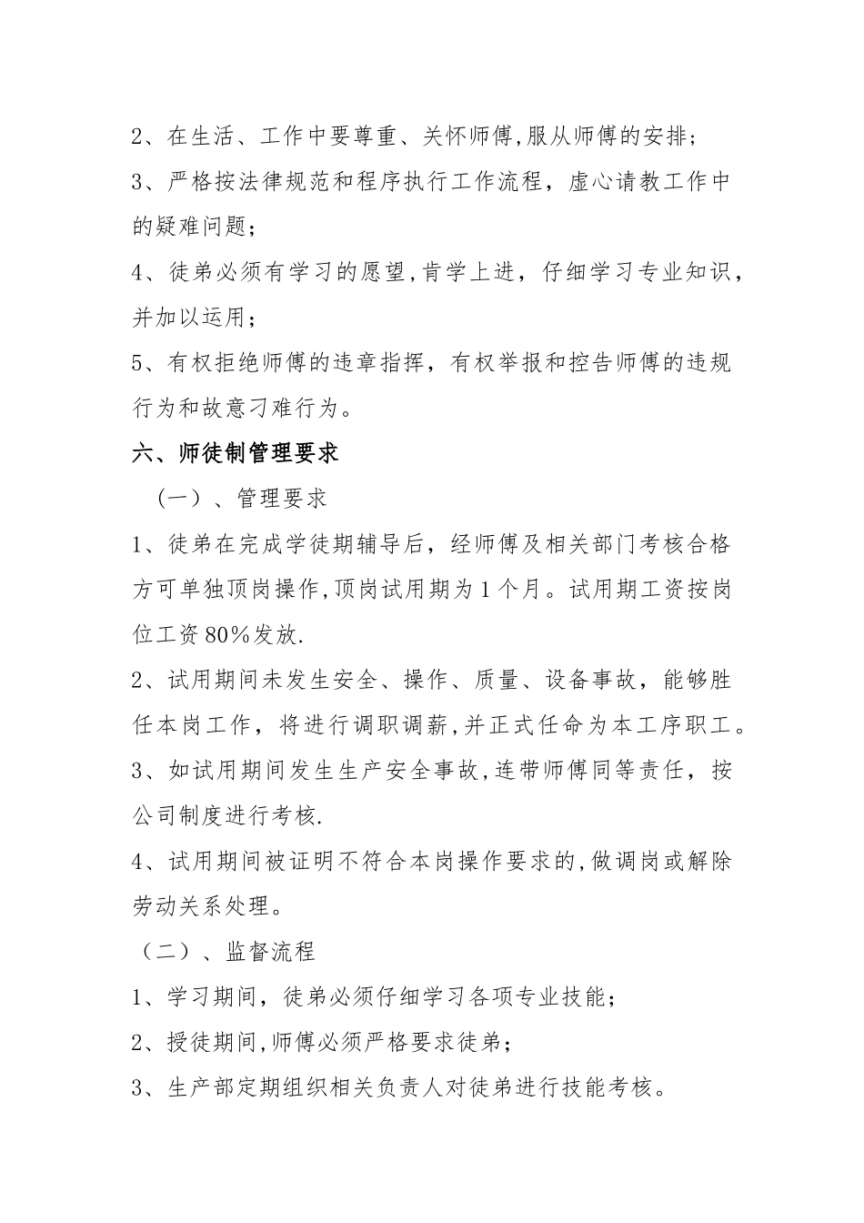 师徒管理制度方案_第3页