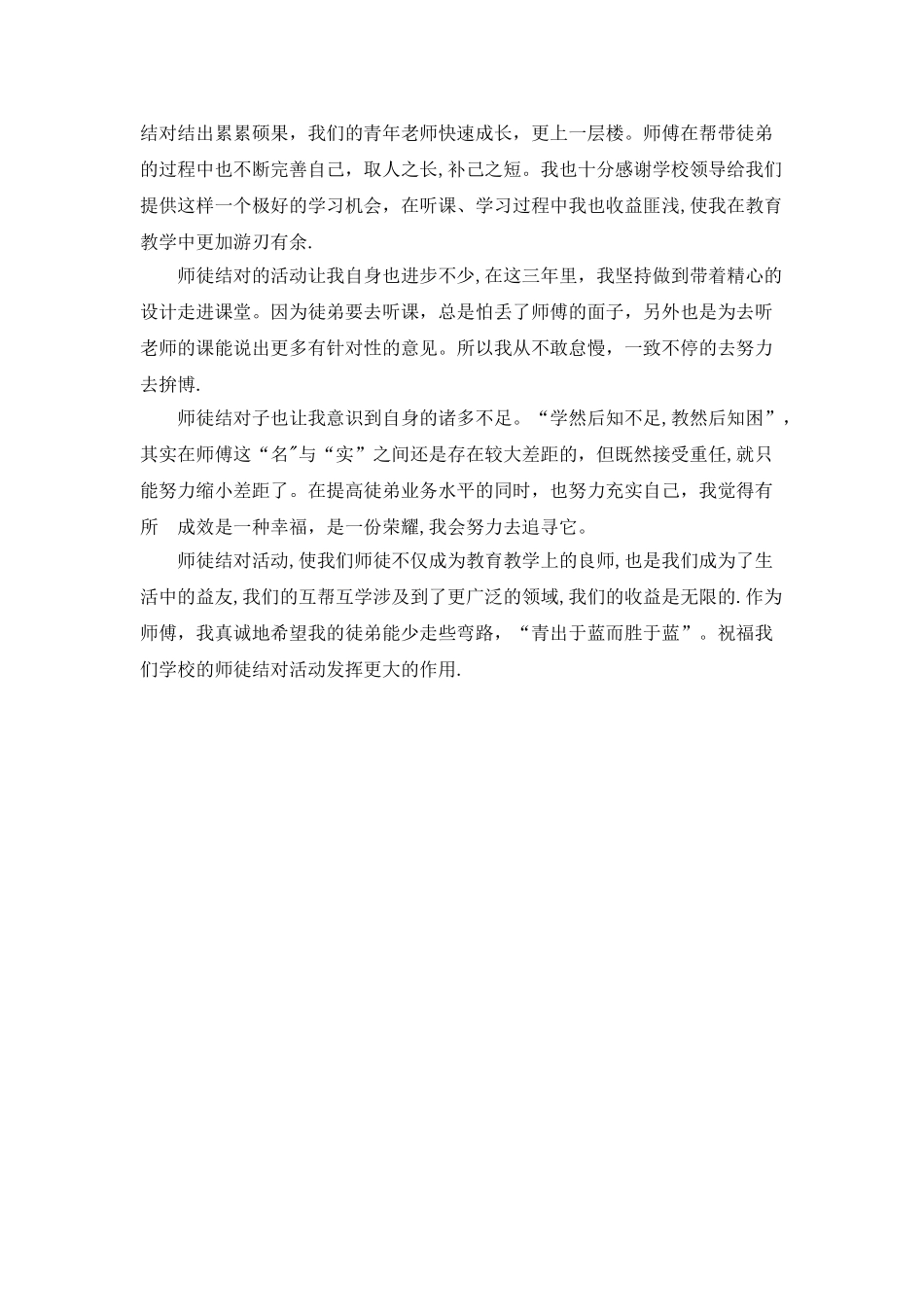 师徒结对-活动师傅总结_第2页