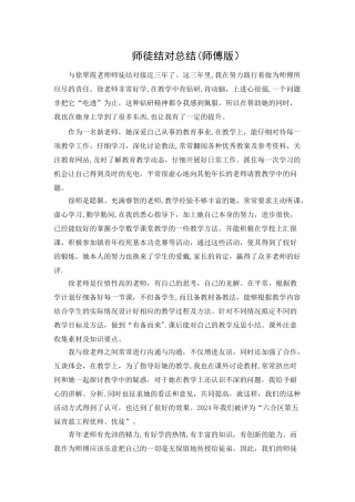 师徒结对-活动师傅总结