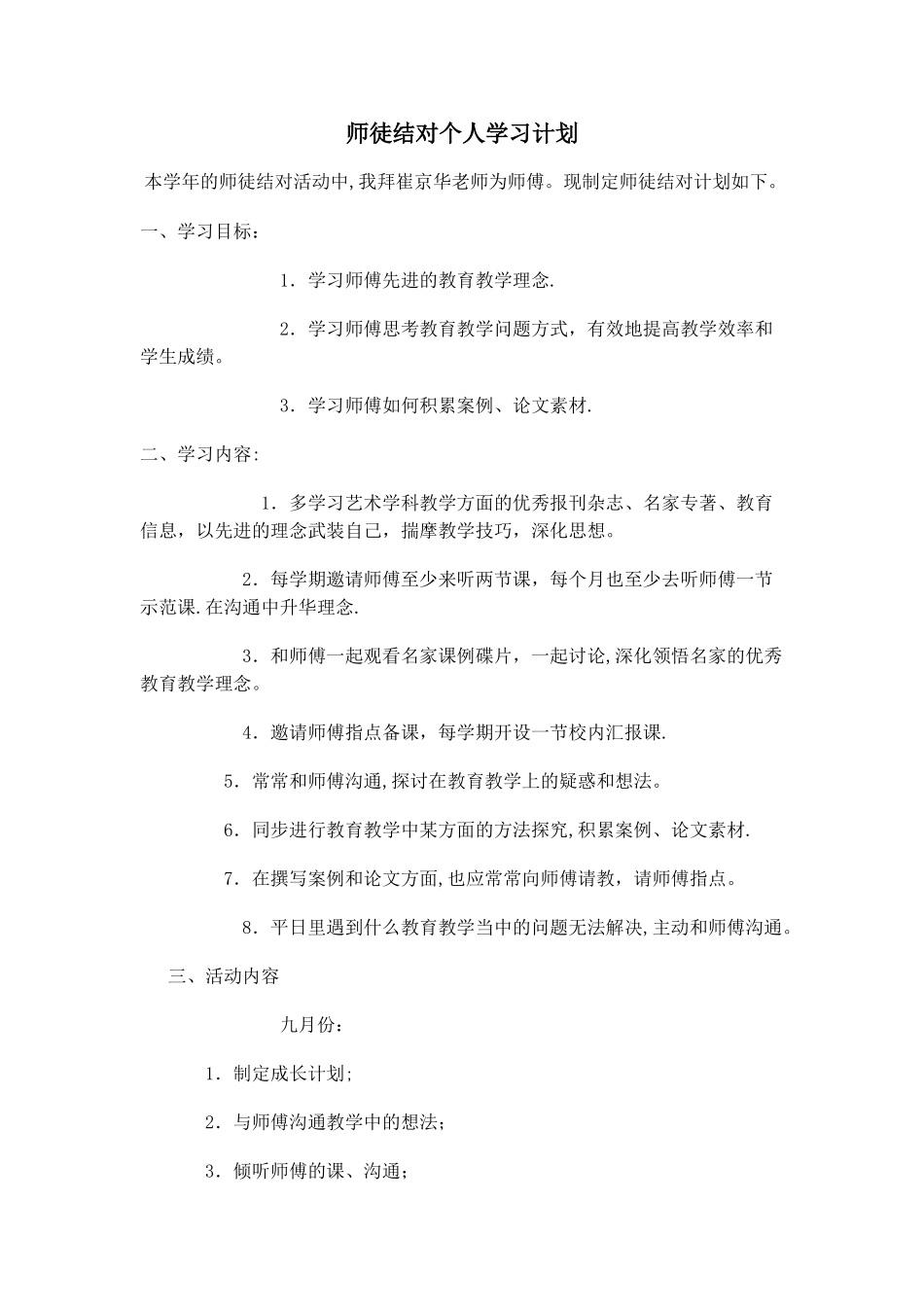 师徒结对个人学习计划_第1页