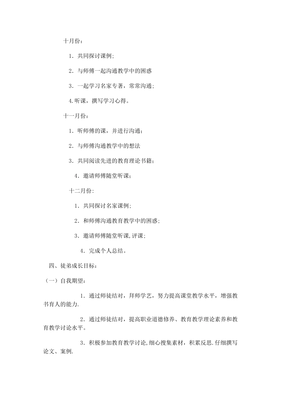 师徒结对个人学习计划_第2页