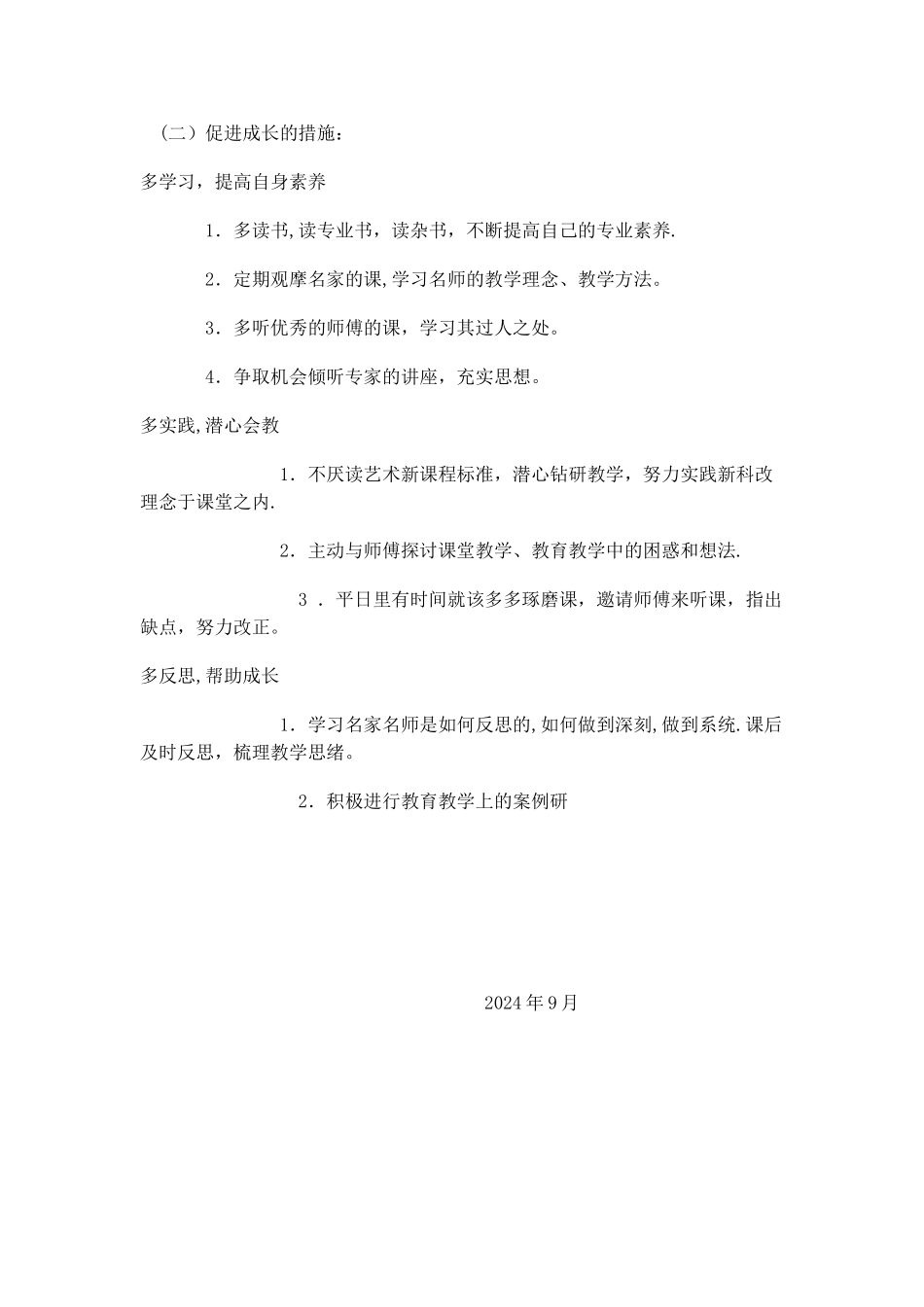 师徒结对个人学习计划_第3页