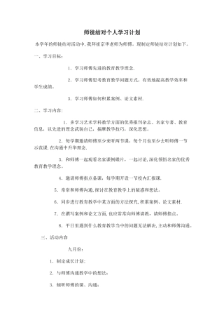 师徒结对个人学习计划