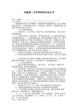 师徒结对协议书